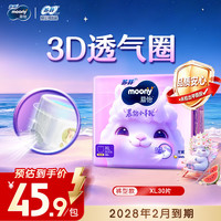 moony 苏菲尤妮佳慕怡小羊驼超薄透气拉拉裤XL30片(12-17kg) XL 1包 30片 慕怡小羊驼