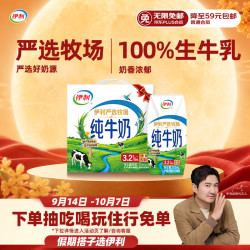 伊利 纯牛奶200ml*12盒 利乐钻包 礼盒装