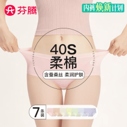 芬腾 40支纯棉 女士三角内裤 L码 7条装