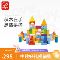Hape E8477 100粒成长启蒙积木 彩虹套装