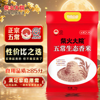 柴火大院 稻花香米 10kg