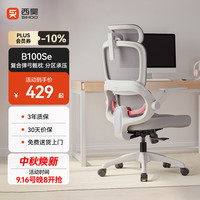 西昊 人体工学椅 弹弓骶枕  B100Se云白 无脚踏 弹弓骶枕