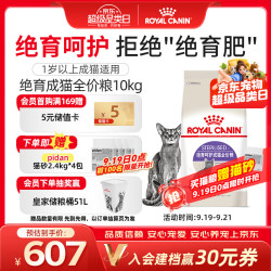 皇家 SA37绝育呵护成猫全价粮 10kg