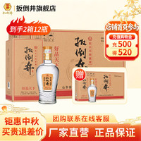 扳倒井 鸿运当头 52%vol 浓香型白酒 480ml*6瓶 整箱装