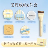 88VIP：欧亿姿 粉扑套装化妆刷底妆工具不吃粉第一名收纳盒粉底液刷子新手专用