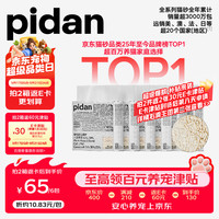 pidan 混合猫砂 木薯豆腐猫砂30%:70% 2.4kg*6包