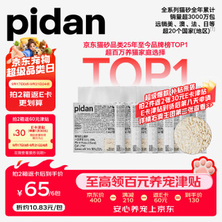 pidan 混合猫砂 木薯豆腐猫砂30%:70% 2.4kg*6包