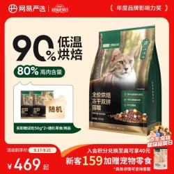 网易严选 网易天成 全价烘焙冻干双拼猫粮 10kg