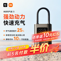小米 家充气宝 3