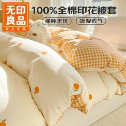 无印良品 全棉纯棉 被套床笠  200x230cm 甜橙（主图色）