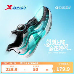 特步 氢风9.0童鞋 三维透气缓震 黑色 37码
