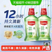 88VIP：高露洁 贝齿漱口水 清新茶健 500ml