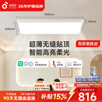 孩视宝 全光谱护眼 护眼吸顶灯