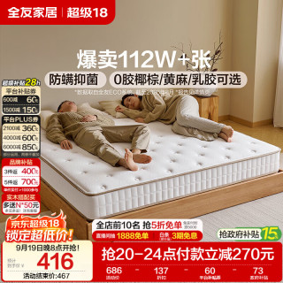 全友 椰岛0胶slim 105171K1-1 椰棕弹簧床垫 120*200*15cm