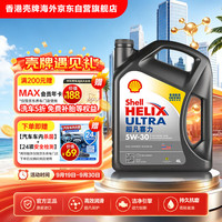 壳牌 Helix Ultra系列 超凡灰喜力 5W-30 SP级 全合成机油 4L 港版