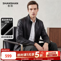 杉杉 绵羊皮立领真皮皮夹克 黑色 2XL