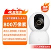小米 智能摄像机C700监控家用手机远程无线网络800万像素摄像头