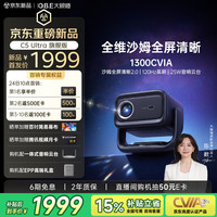 大眼橙 C5 Ultra旗舰版云台投影仪家用超高清卧室投影机影院看球沙姆清晰技术