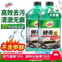 龟牌 硬壳系列 乙醇玻璃水 0°C 2L 2瓶装