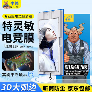 牛烨 适用努比亚红魔11Pro+钢化膜无尘仓11Pro手机膜11air游戏spro磨砂防摔全屏防指纹