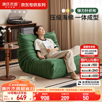源氏木语 毛毛虫懒人沙发 绿色 0.8米 单人沙发