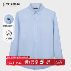 才子 绵柔耐穿 男士衬衫