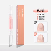 88VIP：欧亿姿 护甲油营养笔指甲专用倒刺甲缘油边缘修复指缘乳精华指缘油