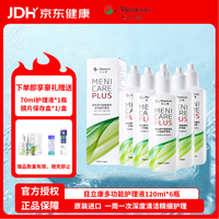 美尼康 RGP硬性隐形眼镜护理液 120ml*6瓶