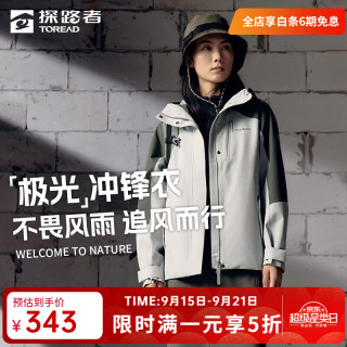 探路者 极光冲锋衣三合一户外防风防水透湿抗静电抓绒连帽外套女秋冬款 松绿水绿色-女款-TAWWVBM92751 L