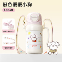 贝亲 保温杯儿童水杯316不锈钢外出杯单手柄双饮杯450ML(粉色暖暖小狗) 暖暖小狗450ml