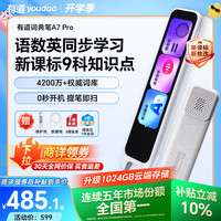网易有道 词典笔A7Pro 32GB 语数英同步学 电子词典