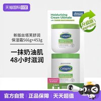 移动端:丝塔芙 美版Cetaphil丝塔芙大白罐舒润保湿霜566g+453g Costco版