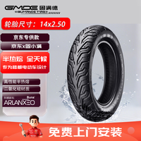 GUMANDE TYRE 电动车轮胎超强耐磨半热熔猪猪侠6层级14*2.5