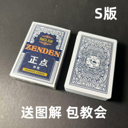 正点 1副)正点58 S版魔术扑克原厂手工密码背面识牌肉眼记号牌表演