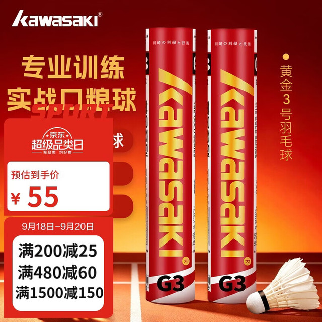 KAWASAKI 羽毛球俱乐部级黄金3号 G3  77速