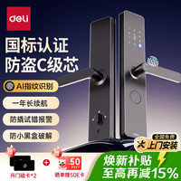 得力 AC10 电子指纹密码锁 智能门锁