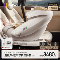 BeBeBus 座椅太空舱智能0-7岁宝宝儿童座椅新生婴儿汽车载通风