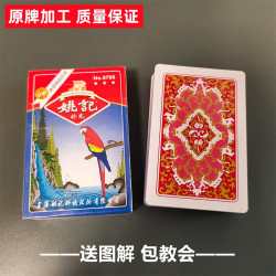 姚记 1副)姚记9790魔术扑克原厂手工密码背面识牌肉眼记号牌表演牌