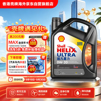 壳牌 Helix Ultra系列 超凡灰喜力 0W-20 SP级 全合成机油 4L 港版