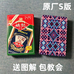 姚记 1副)姚记983 S版魔术扑克原厂手工密码背面识牌肉眼记号牌表演