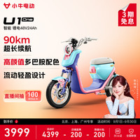 小牛电动 U1 one 电动自行车 48V24Ah锂电