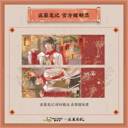 漫库 正版周边 盗墓笔记雨村藏龙系列纪念镭射票 吴邪张起灵