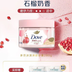 多芬 冰淇淋磨砂膏烟酰胺焕亮改善暗沉粗糙去角质280g+20g*2+5g*6