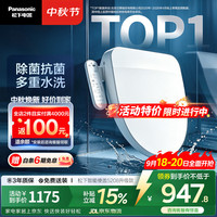 Panasonic 智能马桶盖除菌抗菌通用即热式活水过滤多重清洗升级款 5208+
