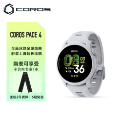 高驰 PACE 4 户外运动手表 白色