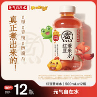 元气森林 自在水红豆薏米水500ml*12营养口感升级