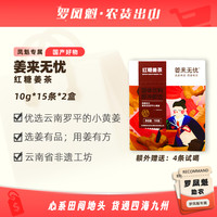姜来无忧 红糖姜茶速溶袋装便捷红糖暖饮云南罗平小黄姜风味姜茶