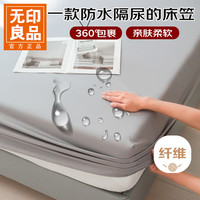 无印良品 防水透气 浅灰 90cm*200cm 床笠