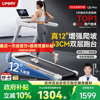 佑美 12°大坡度 跑步机 U2Pro-12°大坡度-4.5hp无刷电机