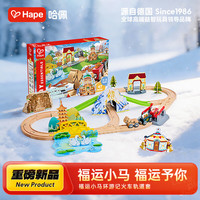 Hape 儿童轨道玩具